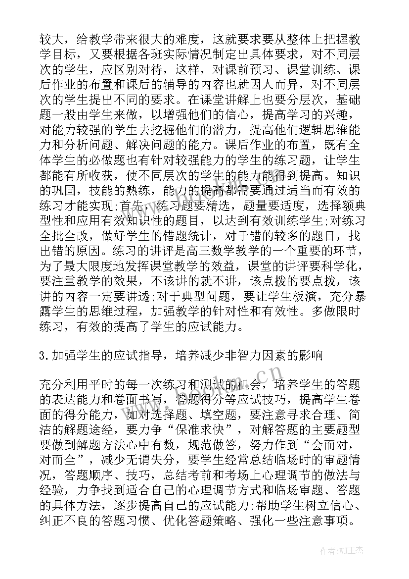 2023年教学工作的收获与不足 高三数学教学工作总结与不足实用