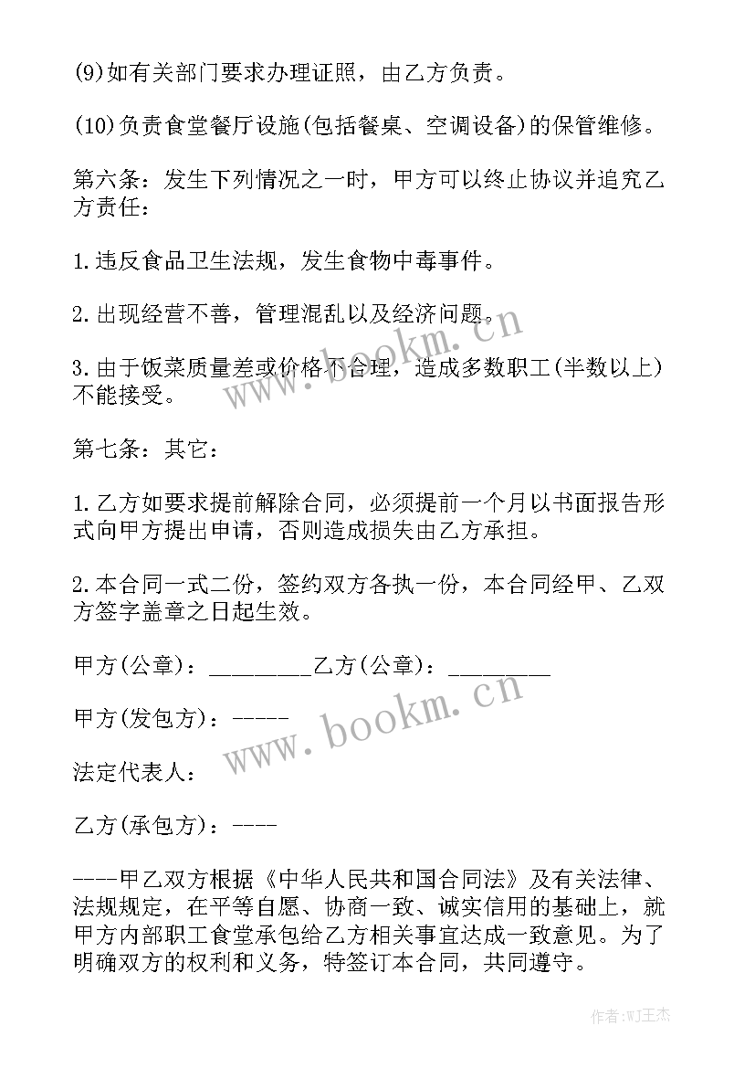 2023年承包公司官网 公司食堂承包合同通用