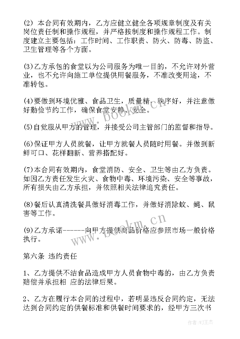 2023年承包公司官网 公司食堂承包合同通用