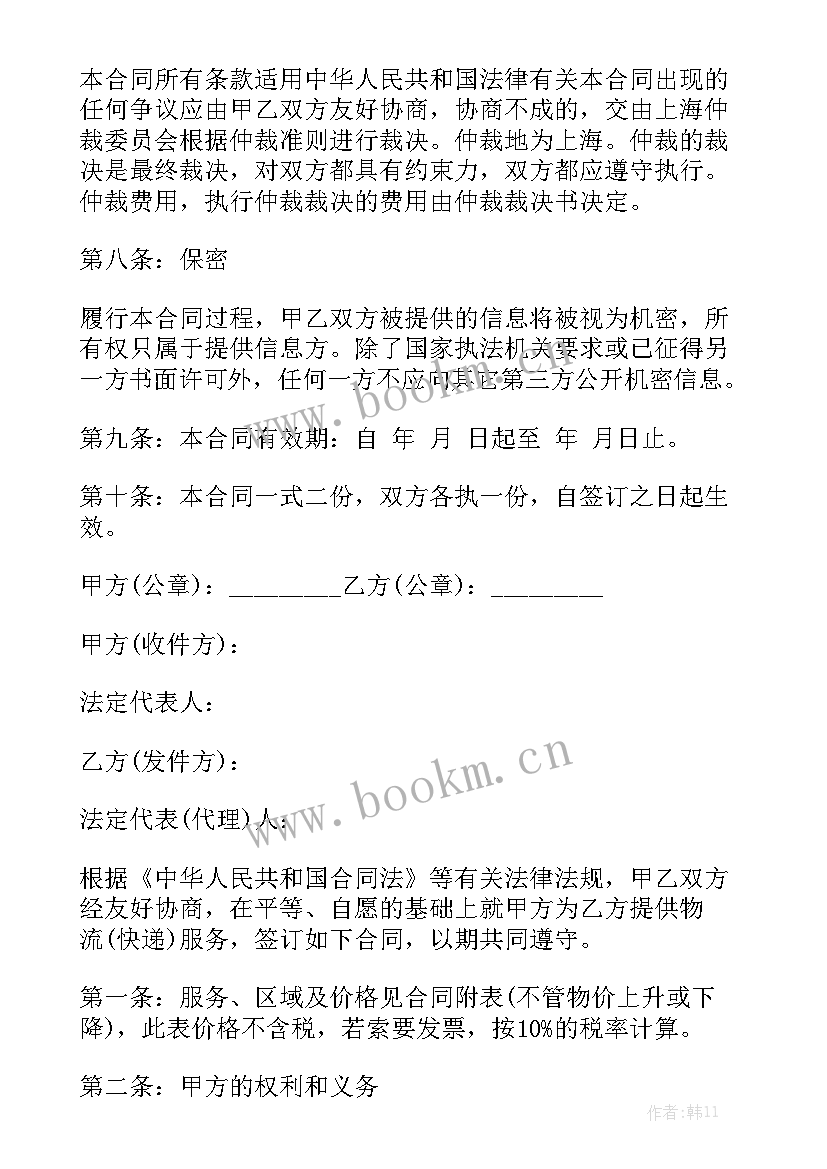 最新快递正规合同下载优质