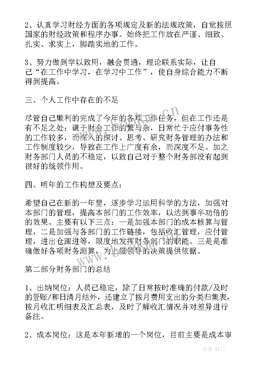 2023年财务工作总结 财务会计工作总结汇报优秀