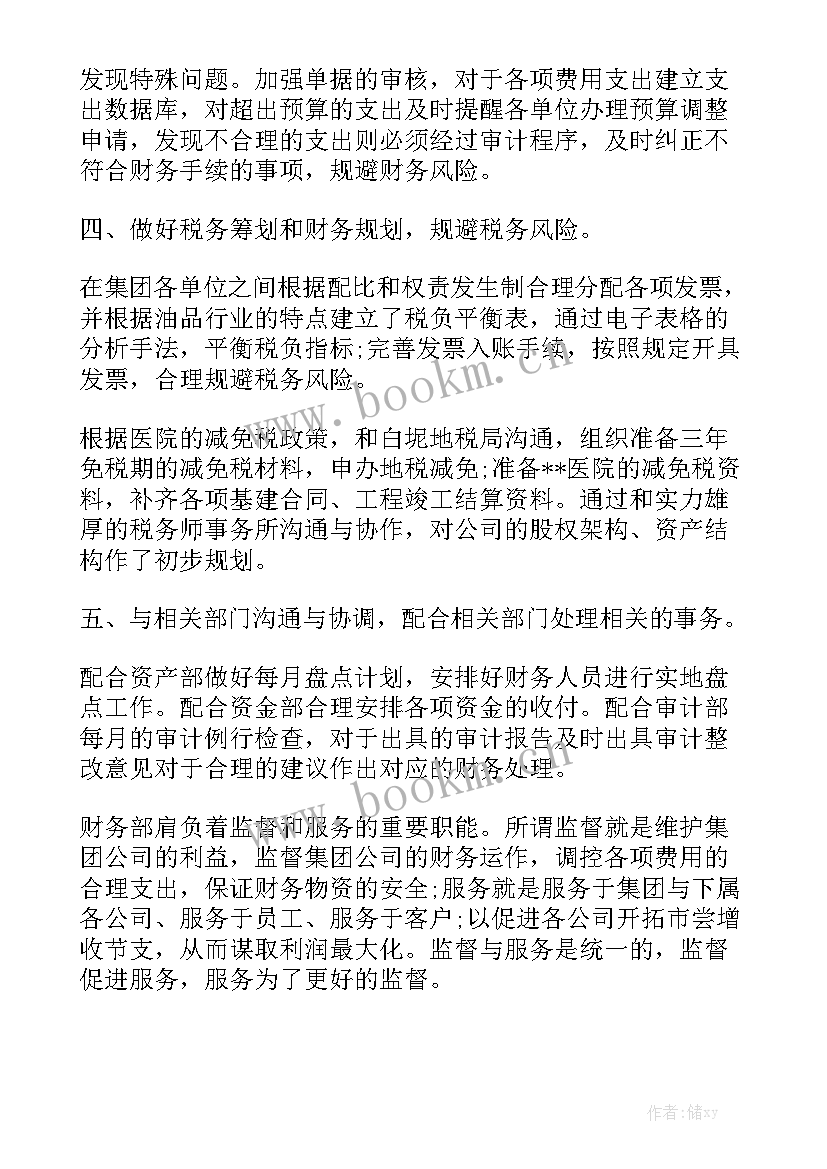 2023年财务工作总结精辟 标准财务工作总结汇报优质