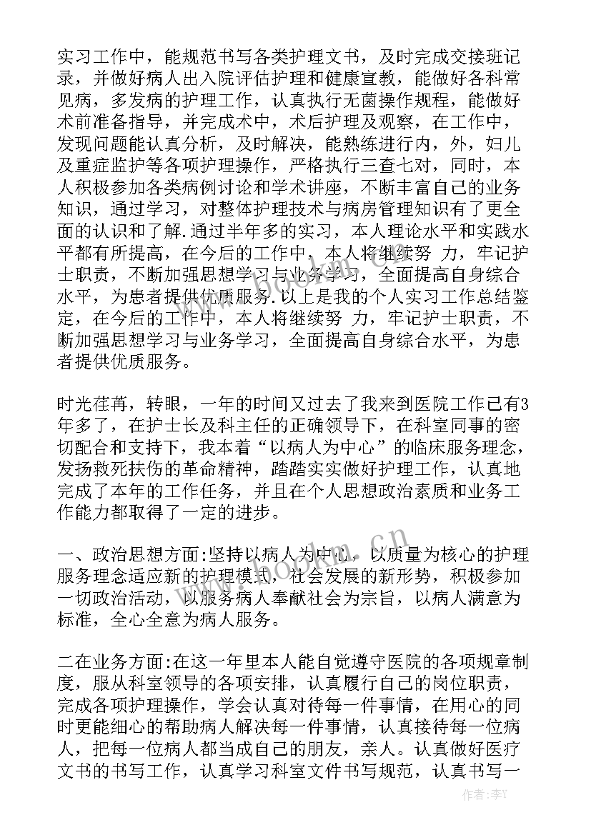 最新医院妇联三年工作总结 中医院领导三年工作总结精选