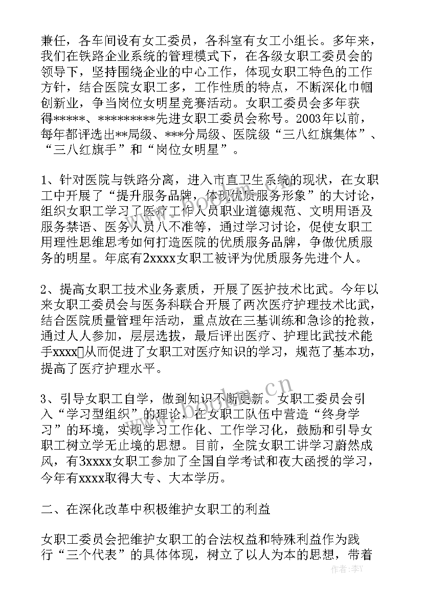 最新医院妇联三年工作总结 中医院领导三年工作总结精选