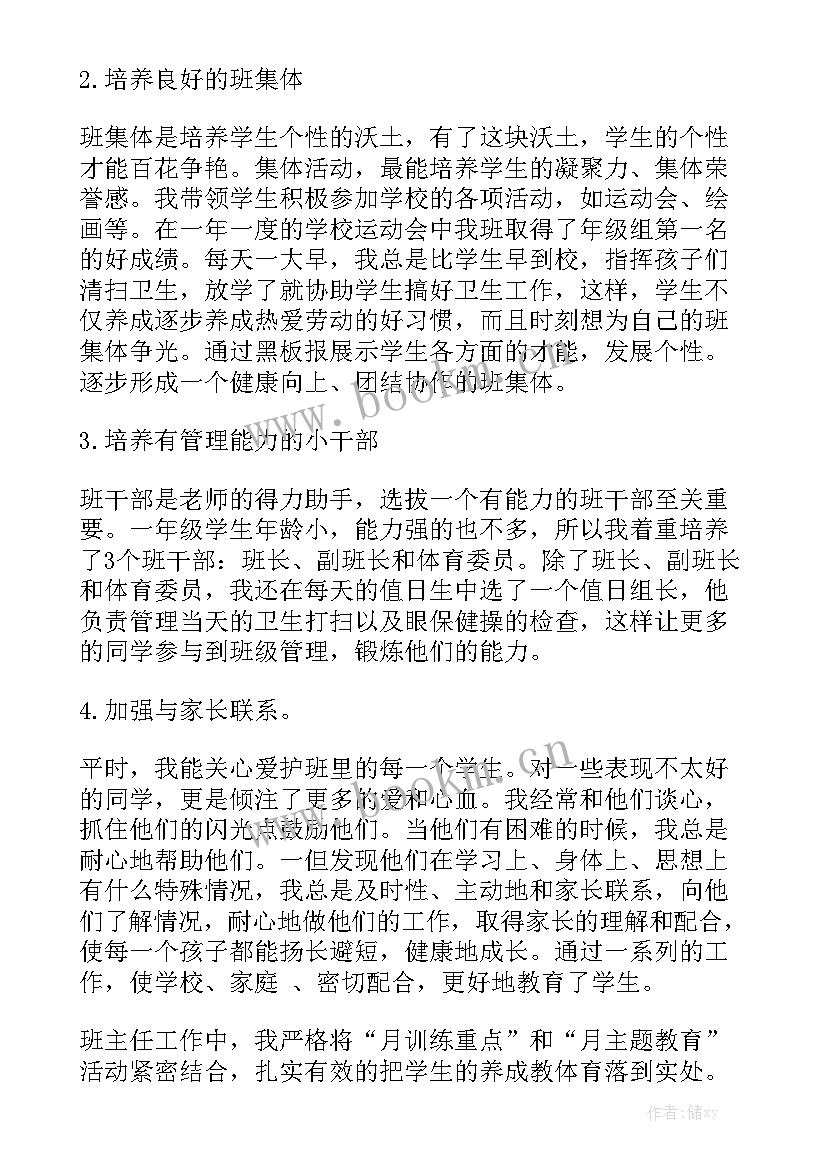 2023年高中新班主任工作心得感悟大全