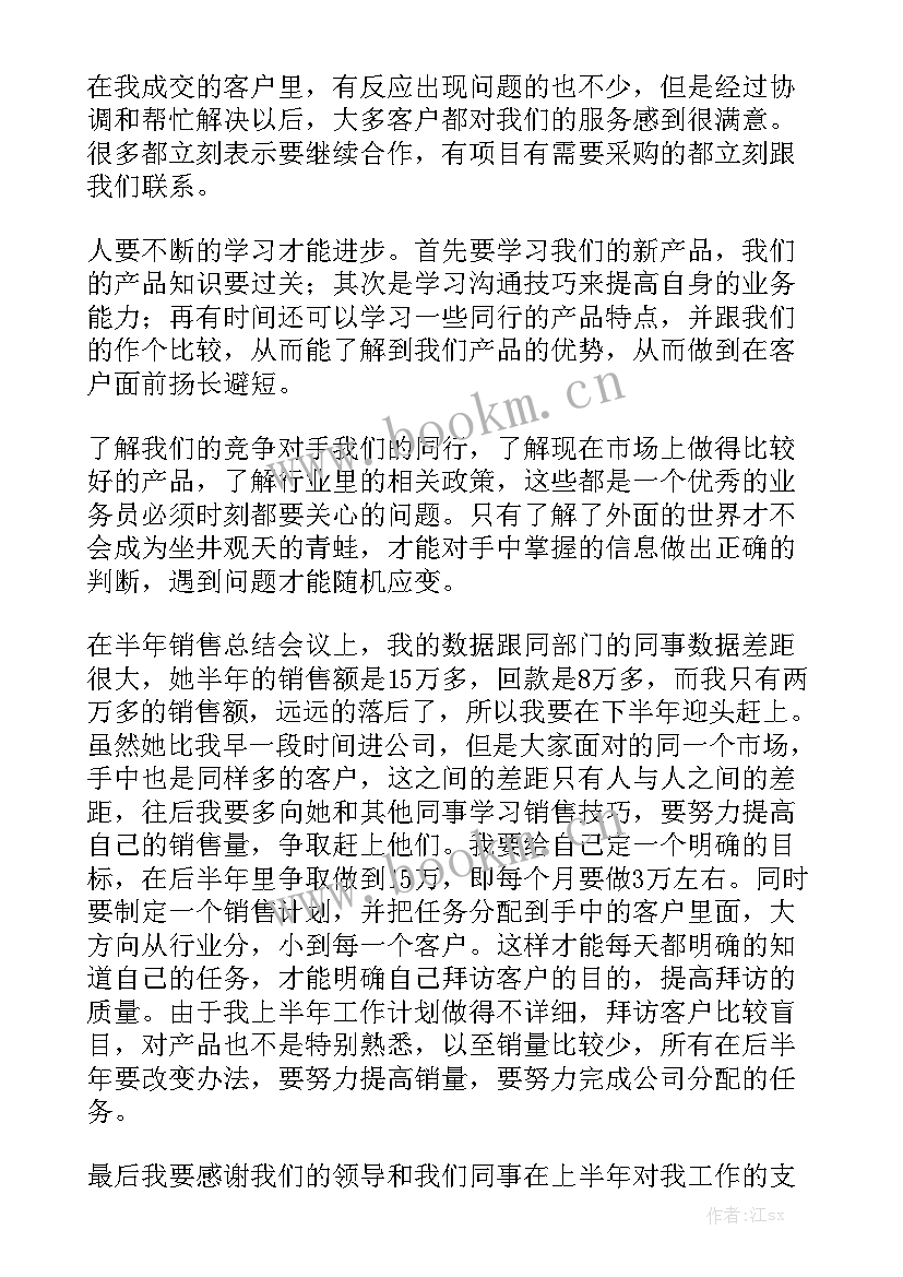 2023年联通销售业务工作总结 销售业务员工作总结通用