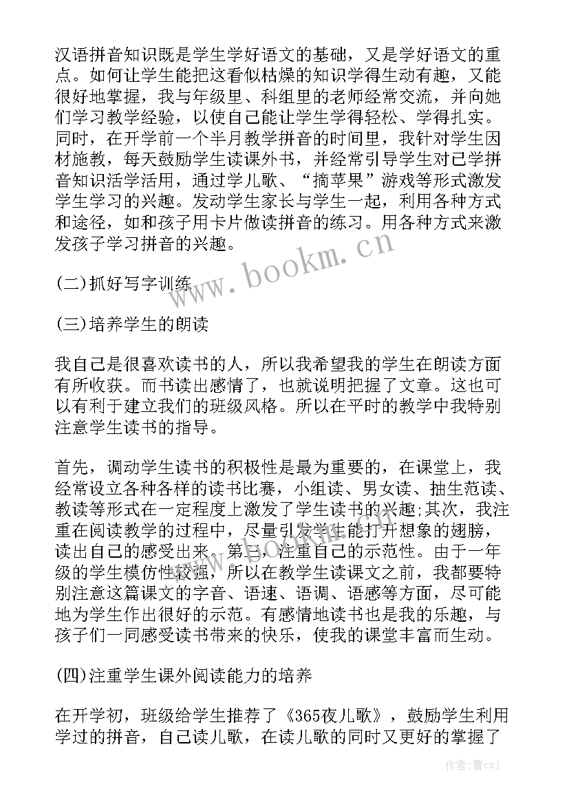 2023年教师一年教育教学工作小结 新教师一年工作总结优秀