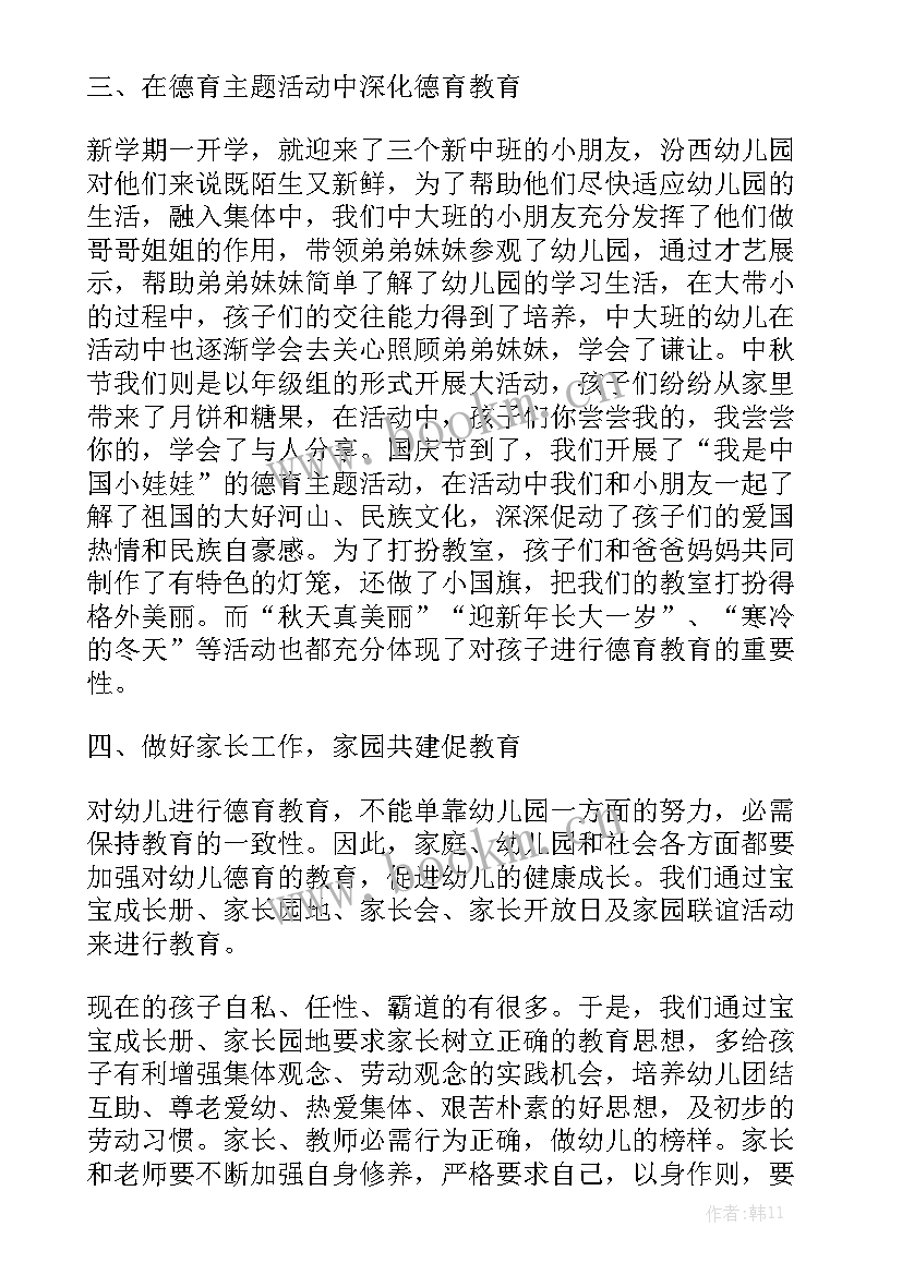 幼儿园中班德育工作总结l 幼儿园中班德育工作总结大全