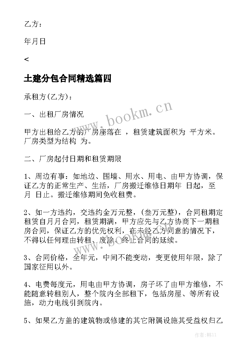 土建分包合同精选