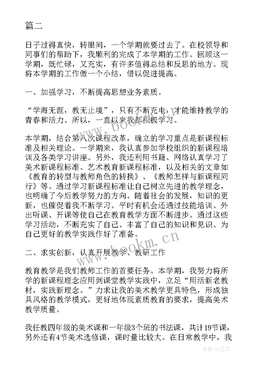 教师个人总结年度考核 教师个人年度工作总结优质