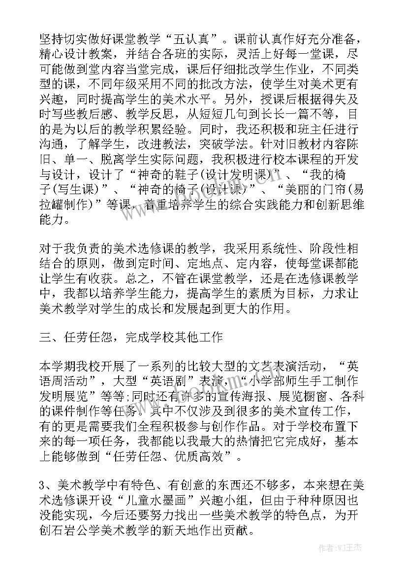 教师个人总结年度考核 教师个人年度工作总结优质