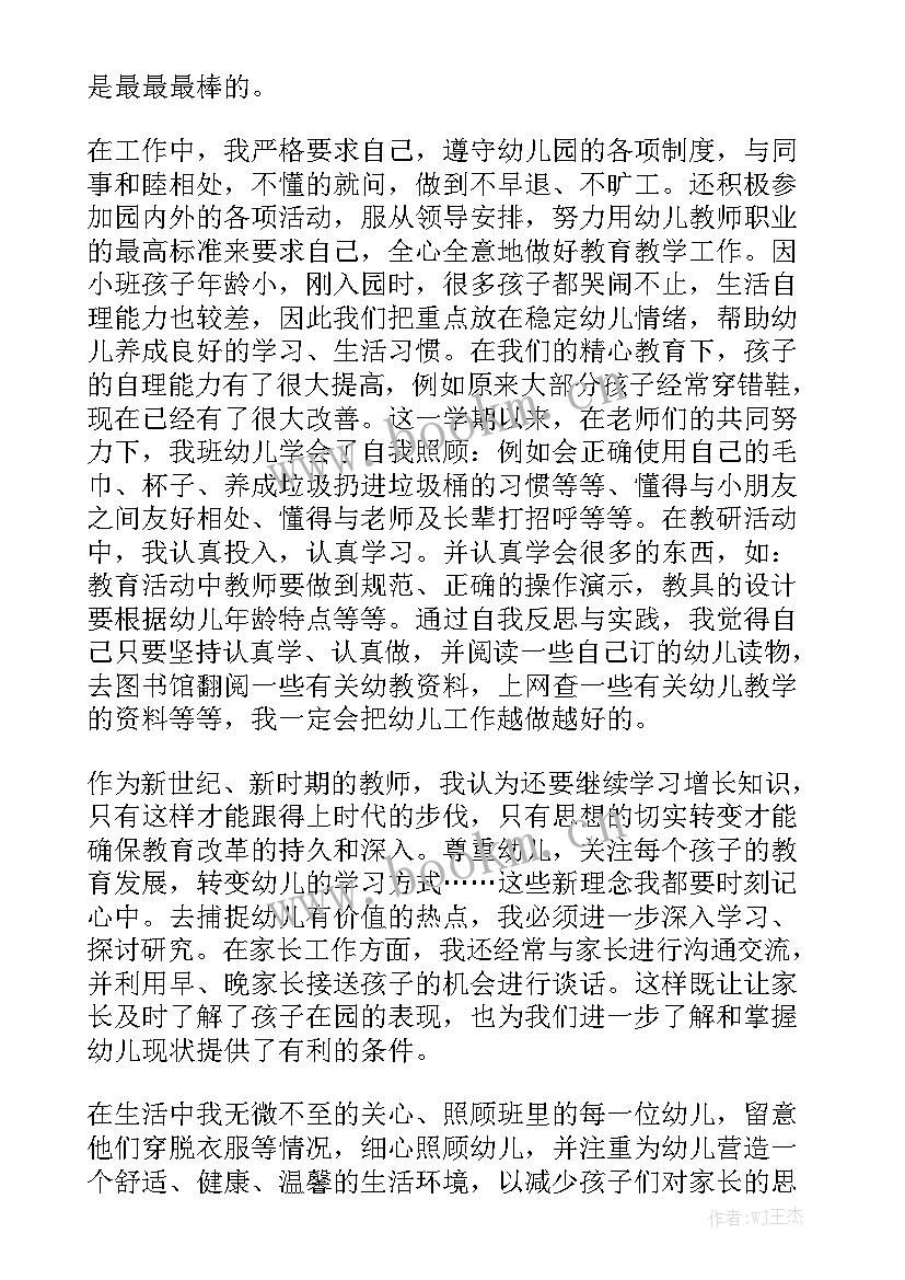 教师个人总结年度考核 教师个人年度工作总结优质