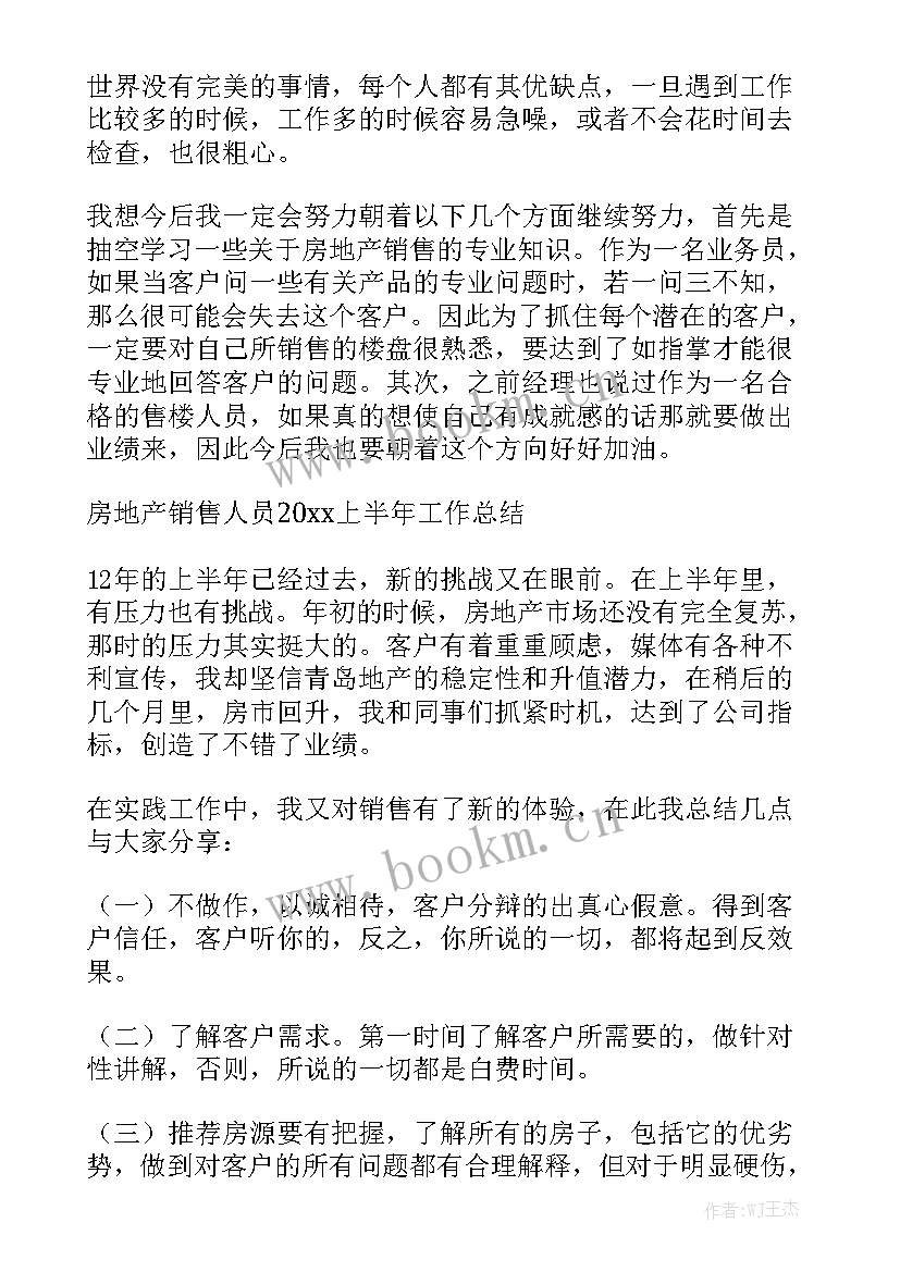 房产销售月末总结短文 房产销售工作总结精选