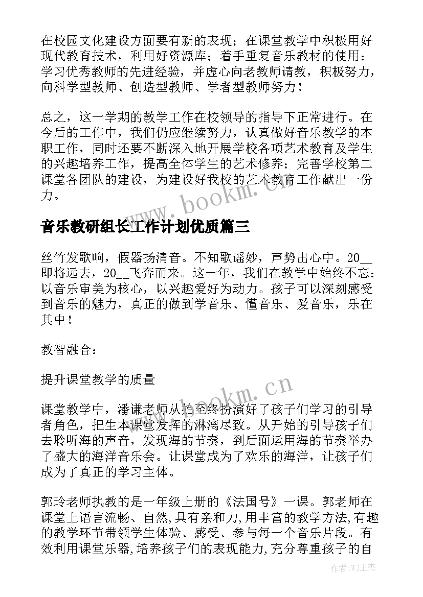 音乐教研组长工作计划优质