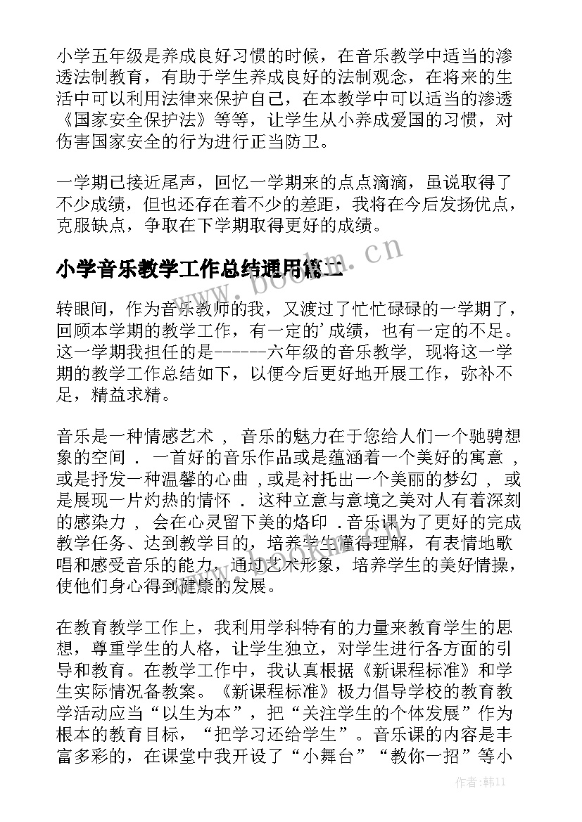 小学音乐教学工作总结通用