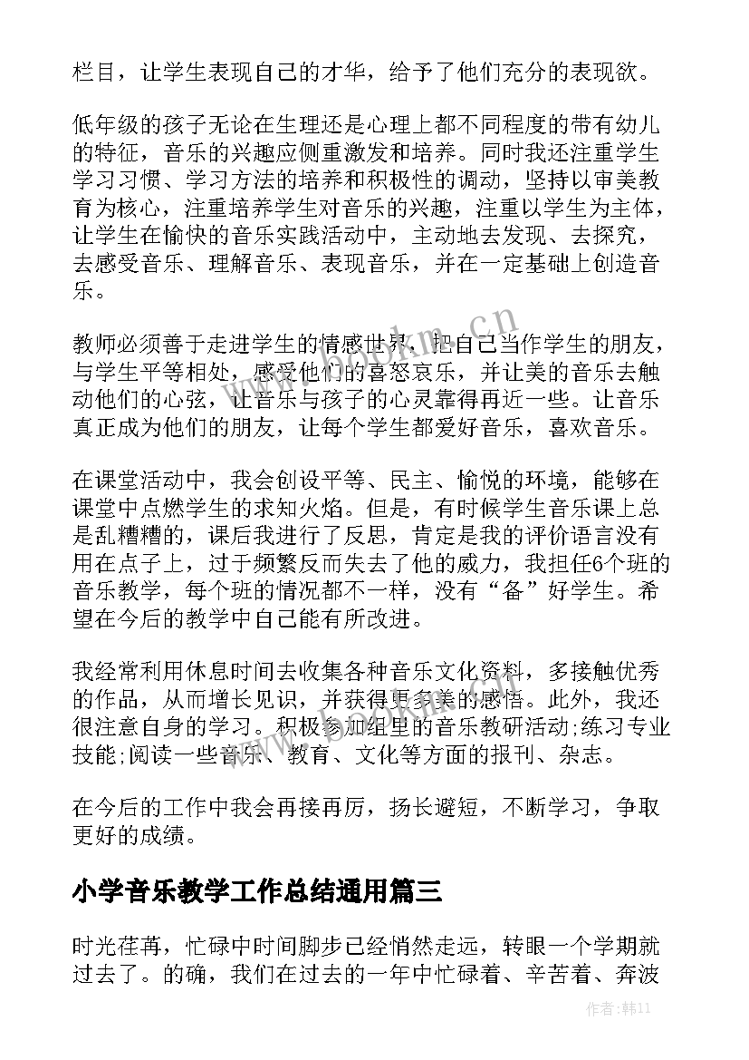 小学音乐教学工作总结通用