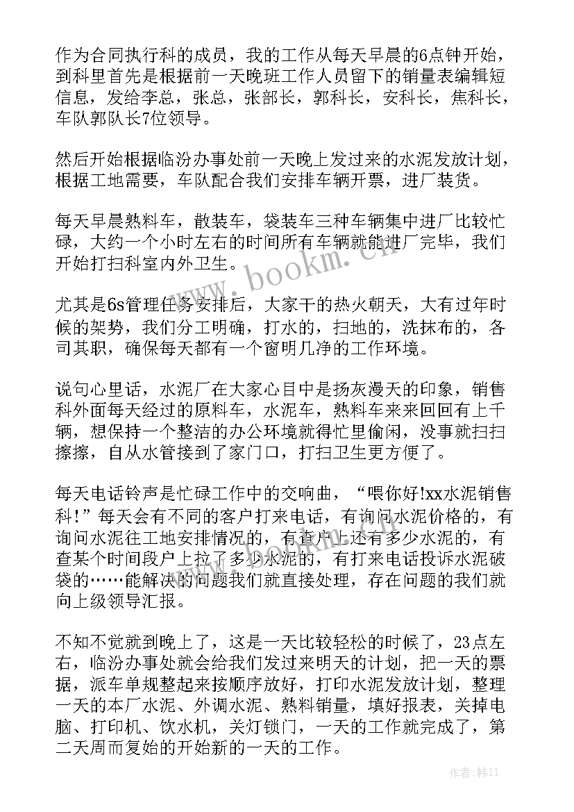 水泥厂设备部年终总结 水泥厂年度工作总结大全