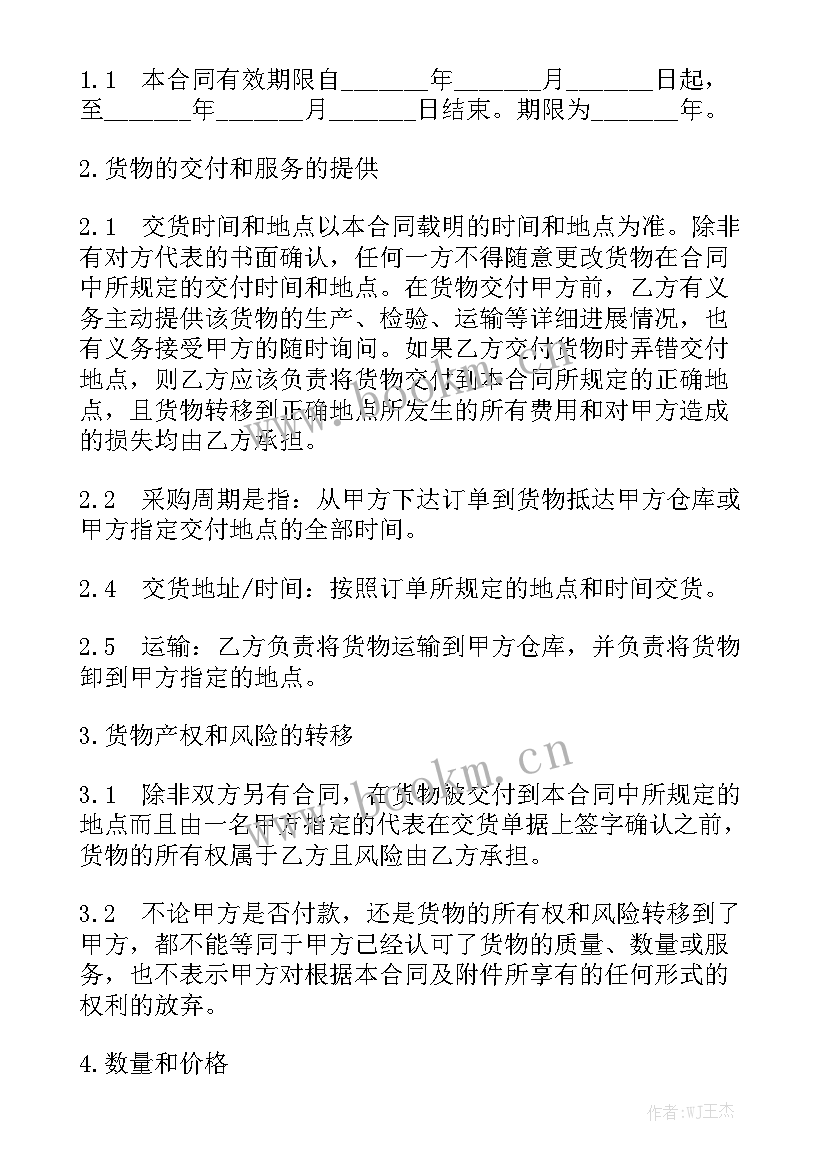 委托贸易采购合同下载电子版(五篇)