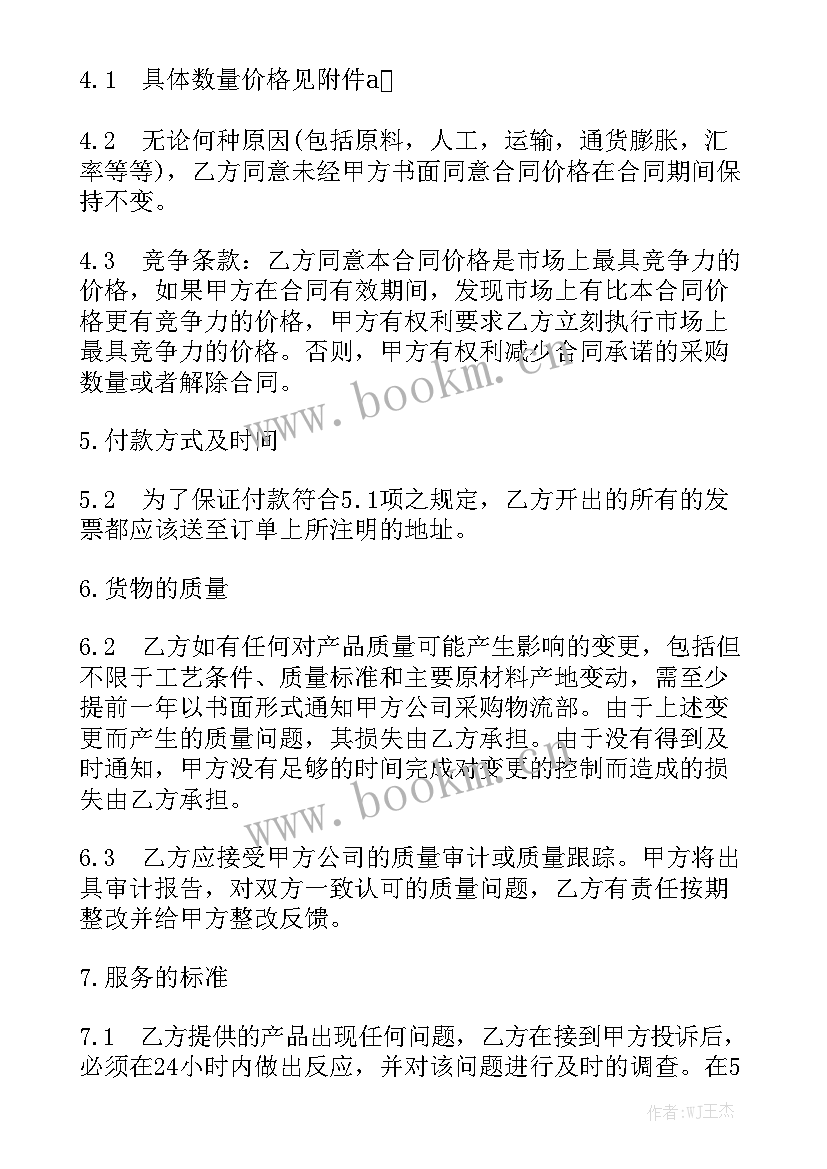 委托贸易采购合同下载电子版(五篇)