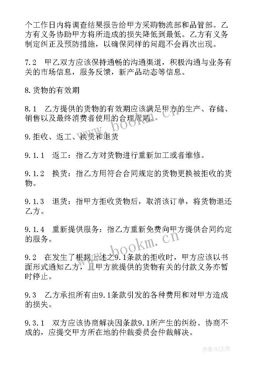 委托贸易采购合同下载电子版(五篇)