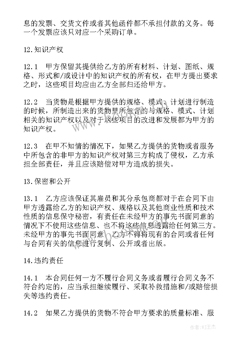 委托贸易采购合同下载电子版(五篇)