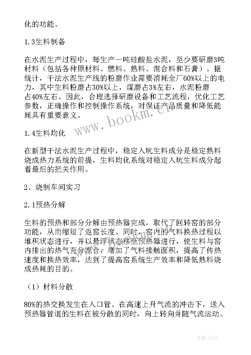 2023年水泥厂设备管理工作总结 水泥厂个人工作总结优秀