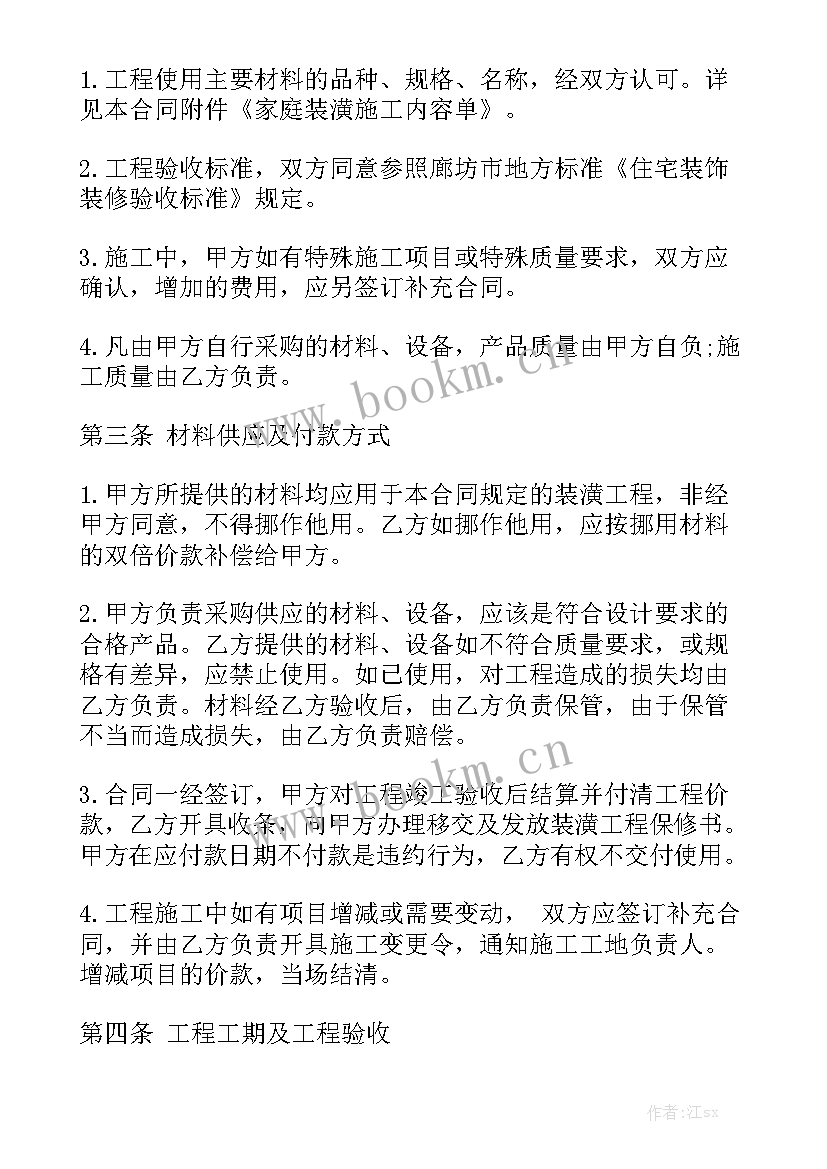 2023年房屋装修的步骤 房屋装修合同模板