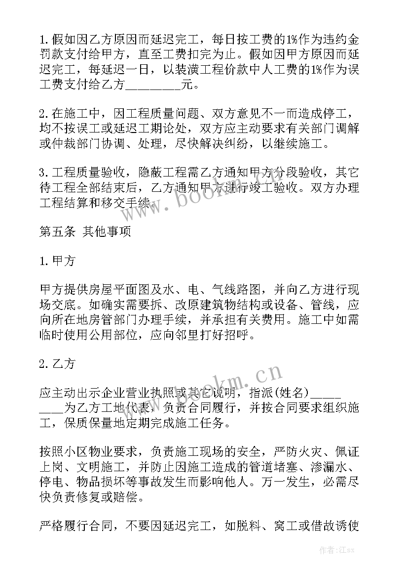 2023年房屋装修的步骤 房屋装修合同模板