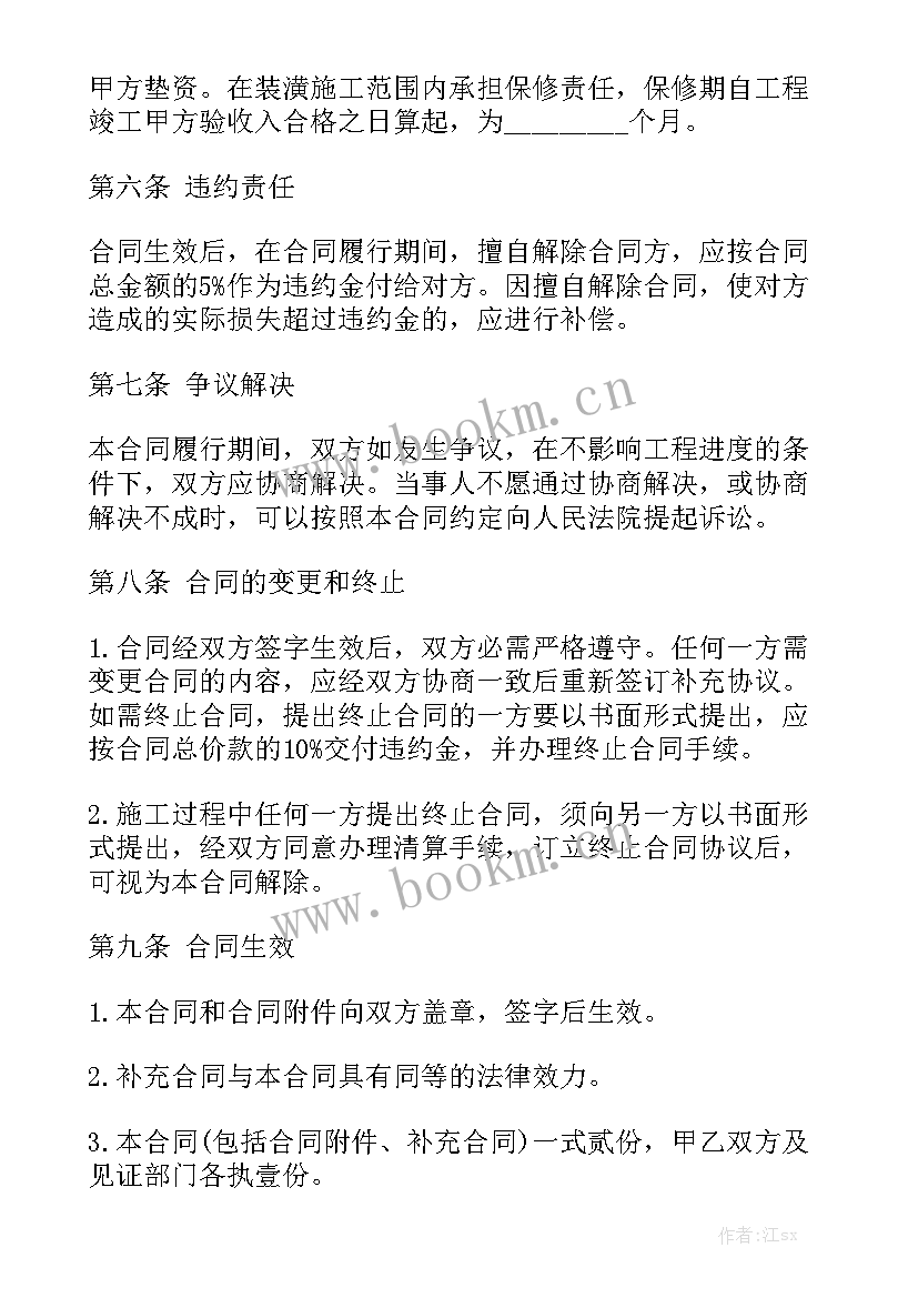 2023年房屋装修的步骤 房屋装修合同模板