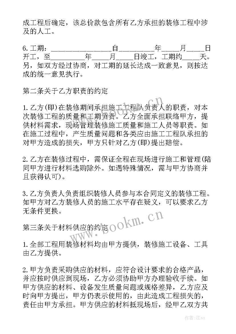 2023年房屋装修的步骤 房屋装修合同模板