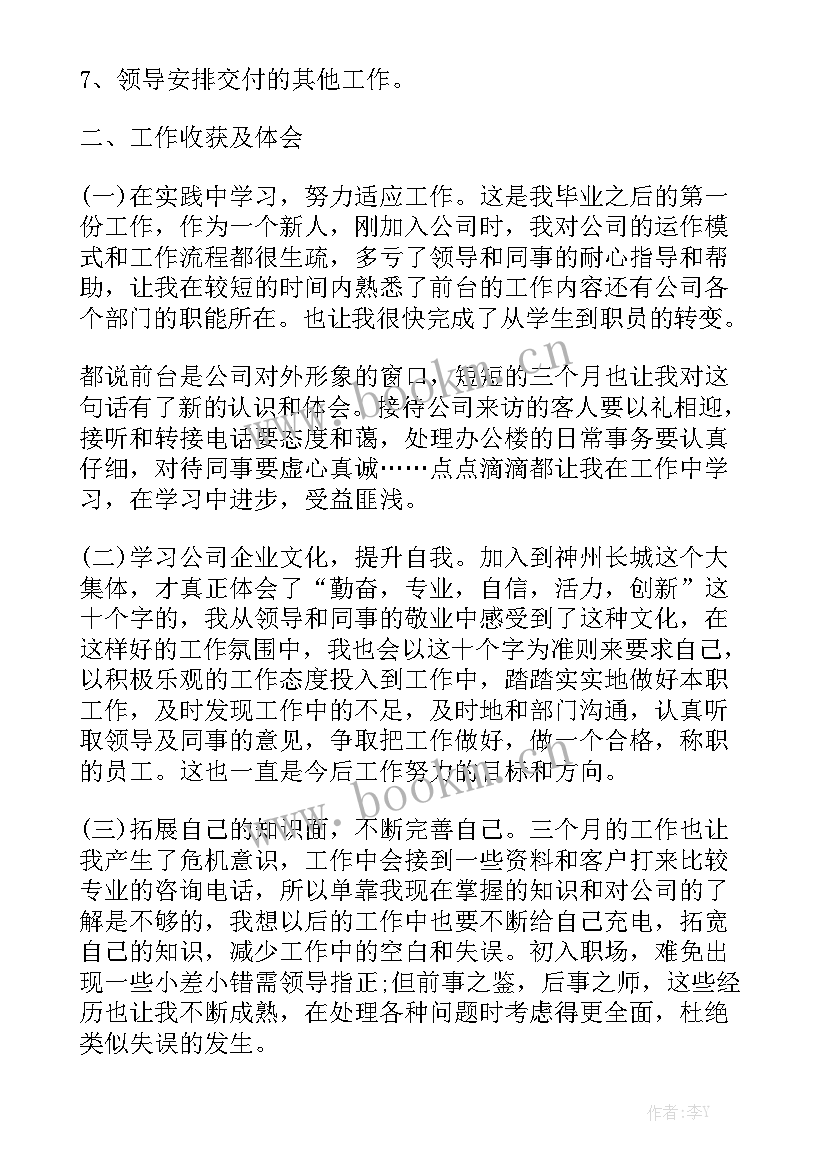 2023年加油站前台工作内容 前台接待工作总结优秀