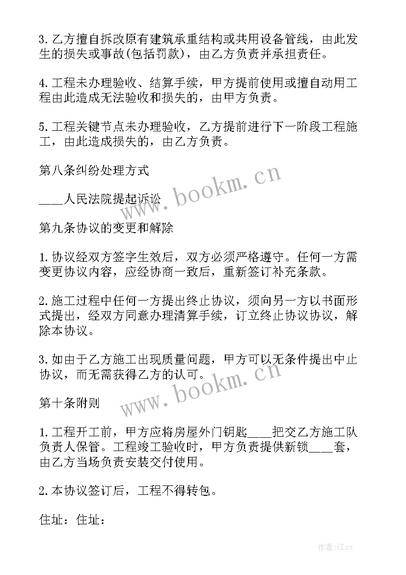 2023年房屋装修合同版 房屋装修合同(八篇)