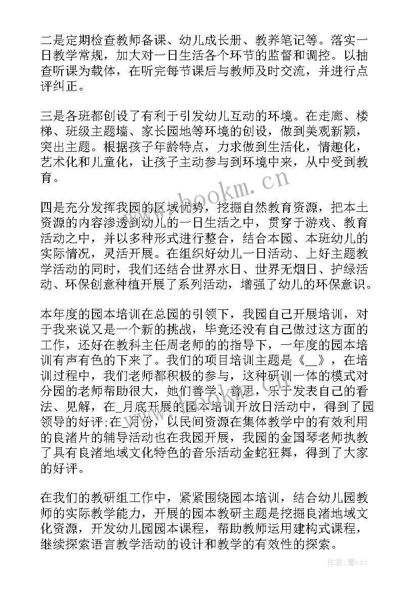 幼儿园班组总结报告 幼儿园工作总结优秀