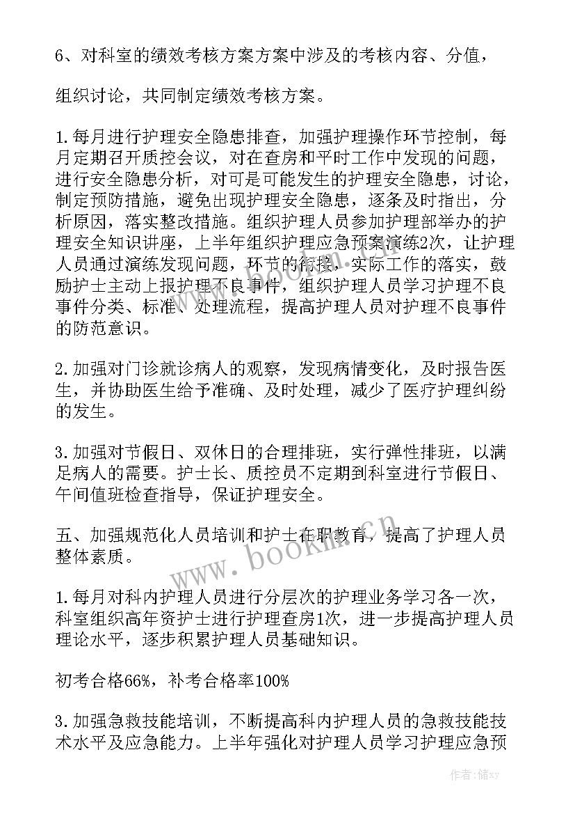 2023年发热门诊护理工作计划 门诊护理工作总结大全