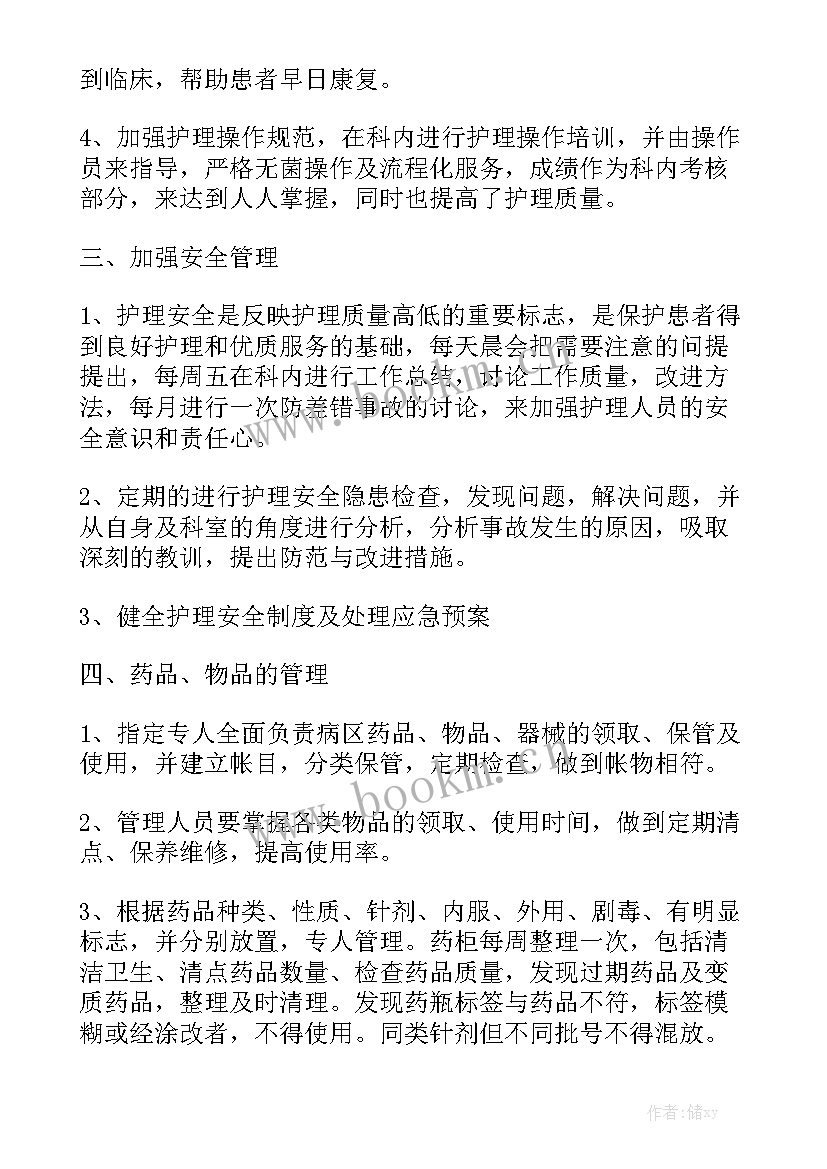 2023年发热门诊护理工作计划 门诊护理工作总结大全