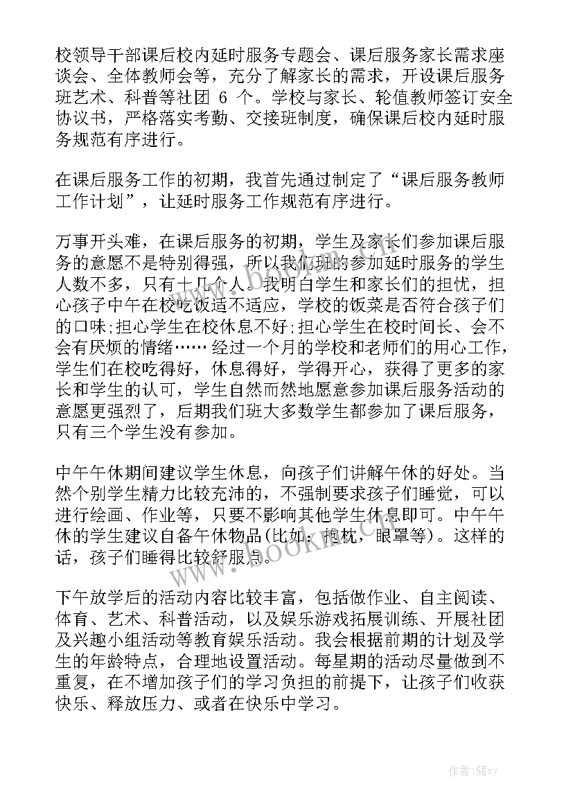 2023年双减课后服务活动总结实用