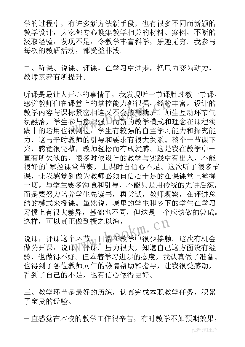 2023年轮岗交流工作总结副总经理职责 教师轮岗交流工作总结汇报通用