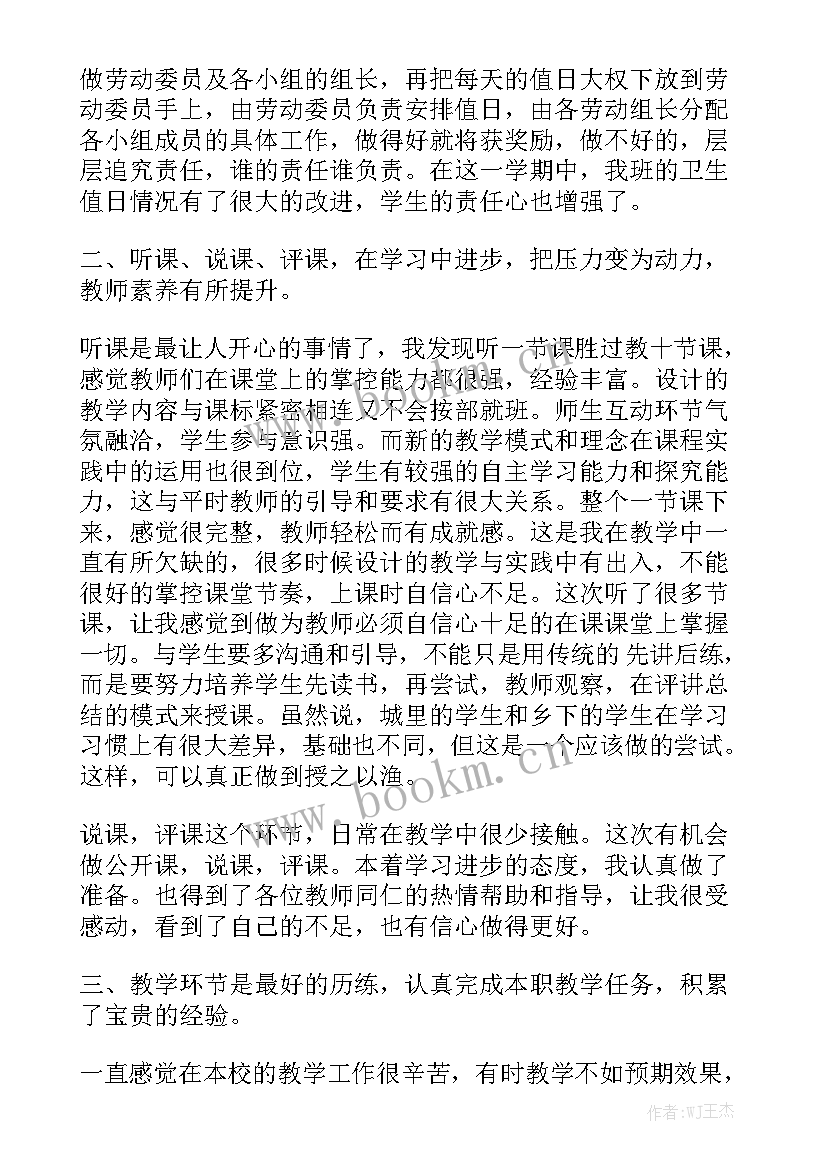 2023年轮岗交流工作总结副总经理职责 教师轮岗交流工作总结汇报通用