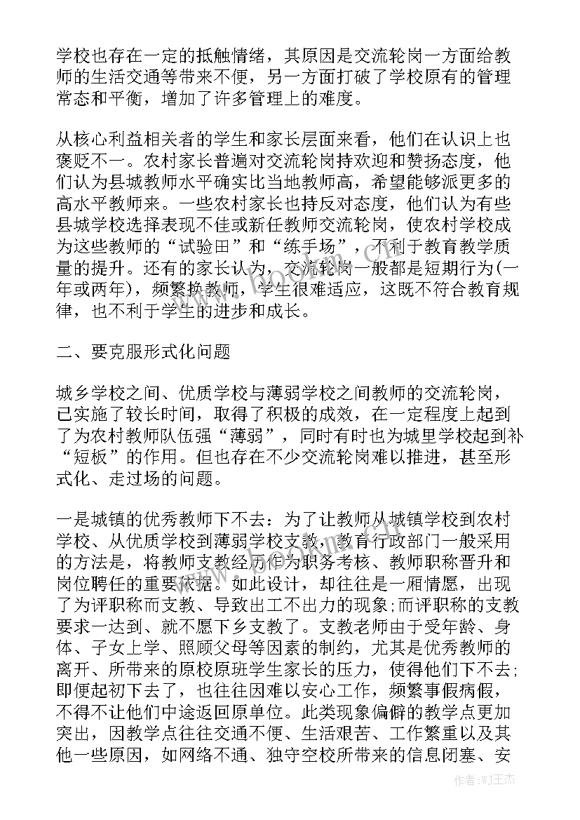 2023年轮岗交流工作总结副总经理职责 教师轮岗交流工作总结汇报通用