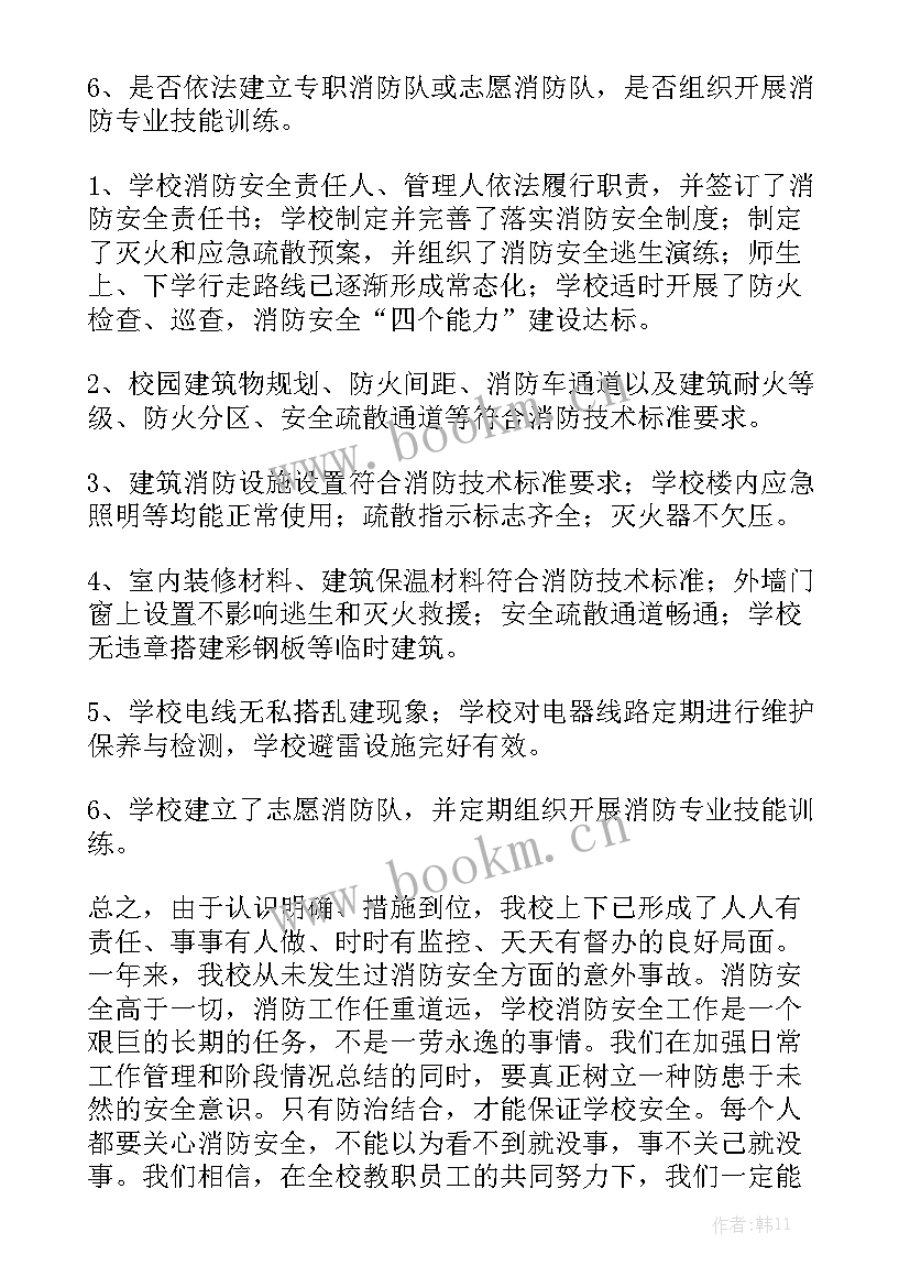 最新消防安全风险管理工作总结 消防安全工作总结精选