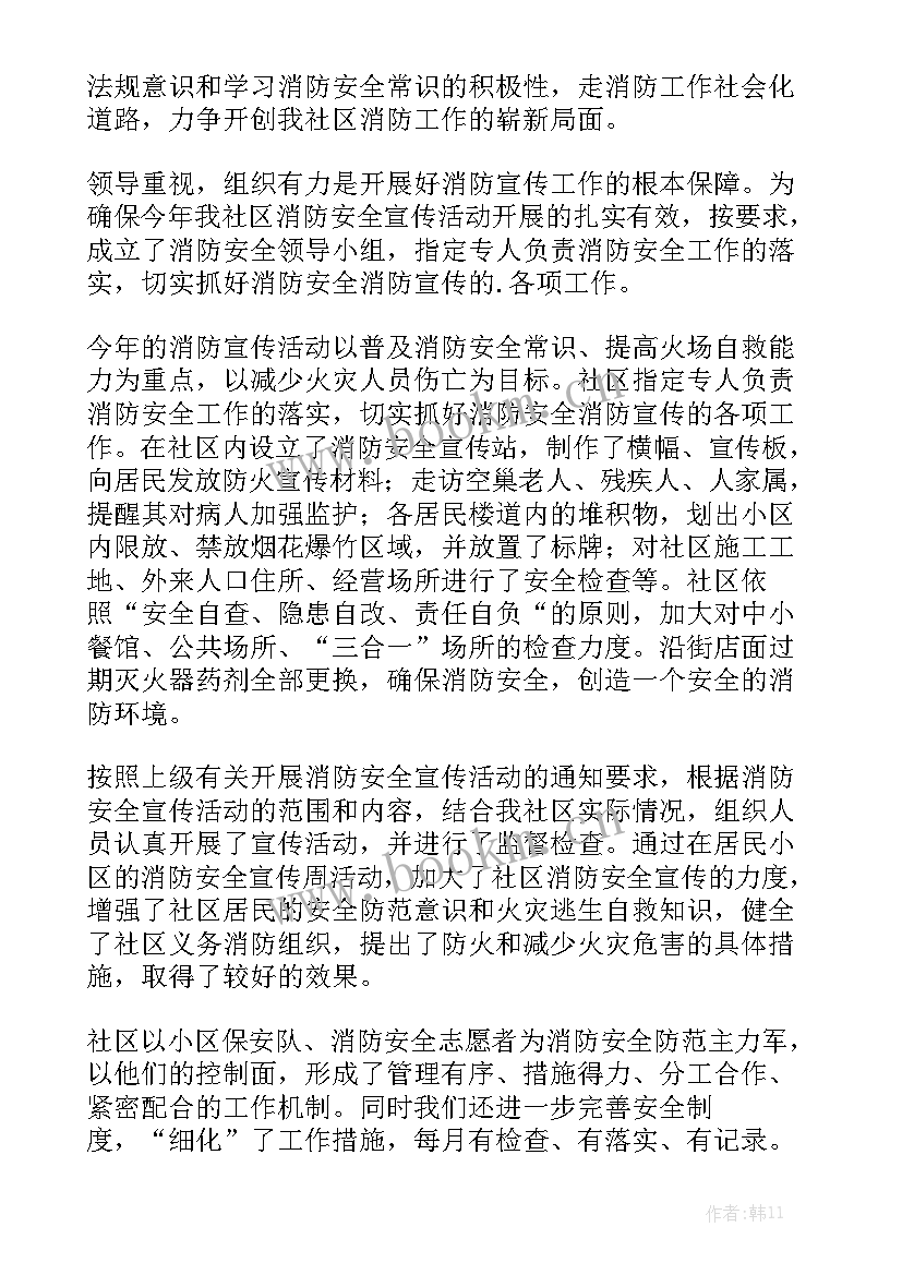 最新消防安全风险管理工作总结 消防安全工作总结精选