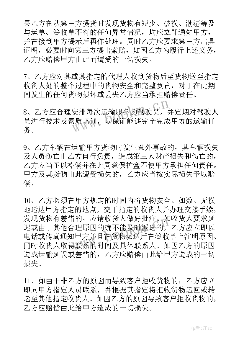 最新物流运输合同的主要内容精选