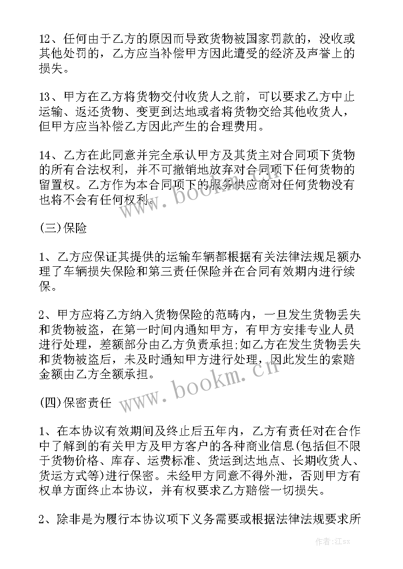 最新物流运输合同的主要内容精选