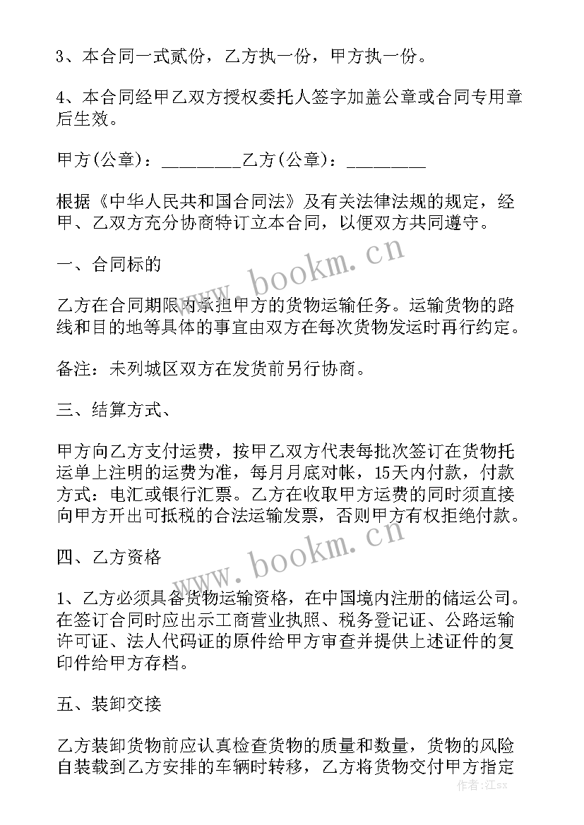 最新物流运输合同的主要内容精选