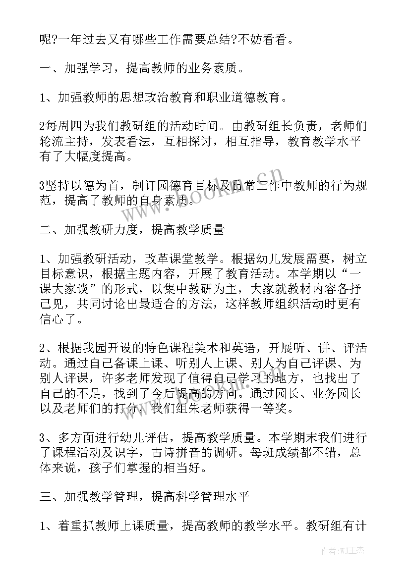 幼儿园工作的总结报告优质