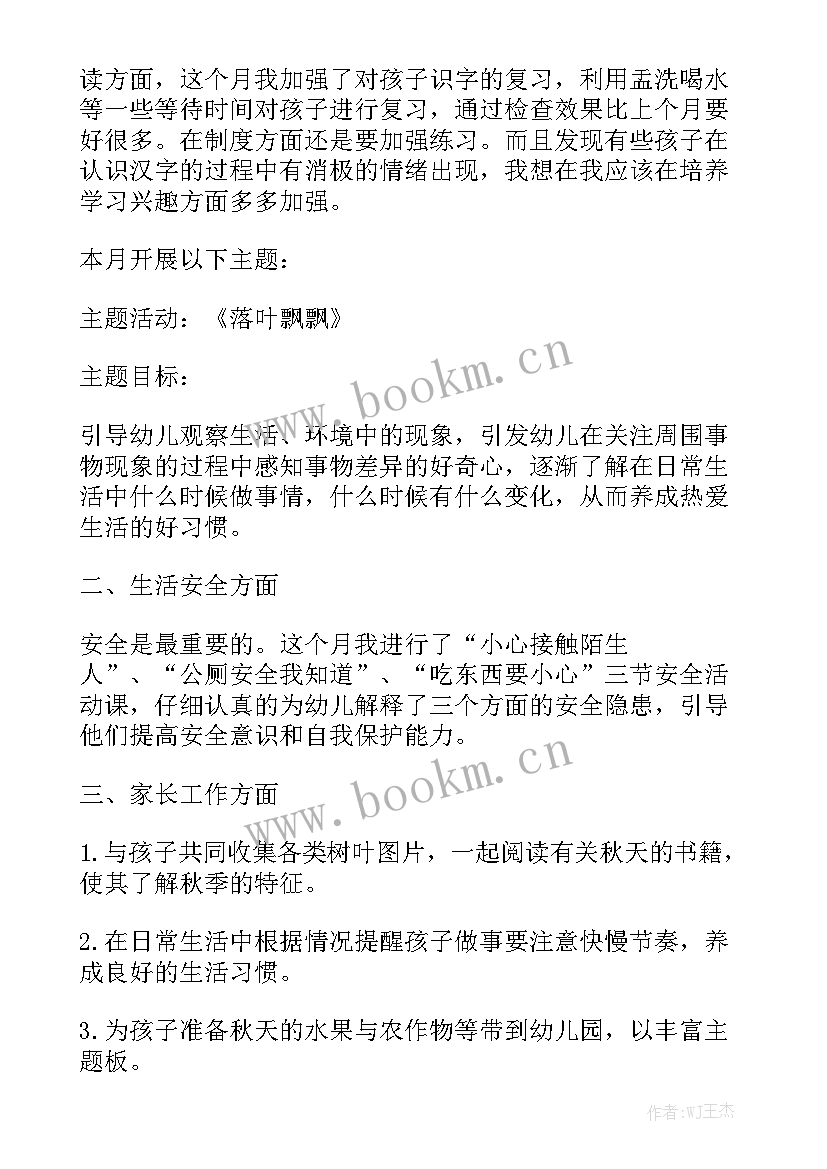 幼儿园工作的总结报告优质