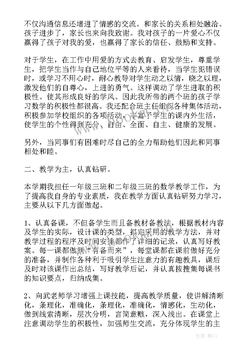 数学教师年度工作总结个人精选