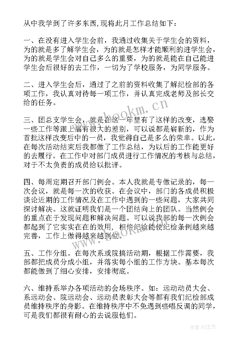 2023年纪检部个人工作总结简单 纪检部个人工作总结(7篇)