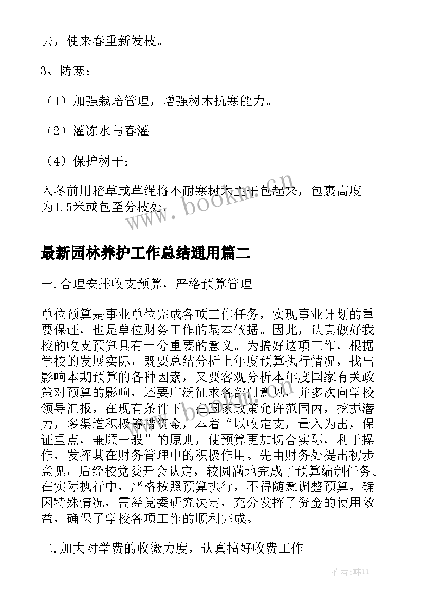 最新园林养护工作总结通用