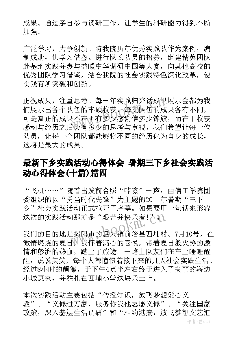 最新下乡实践活动心得体会 暑期三下乡社会实践活动心得体会(十篇)